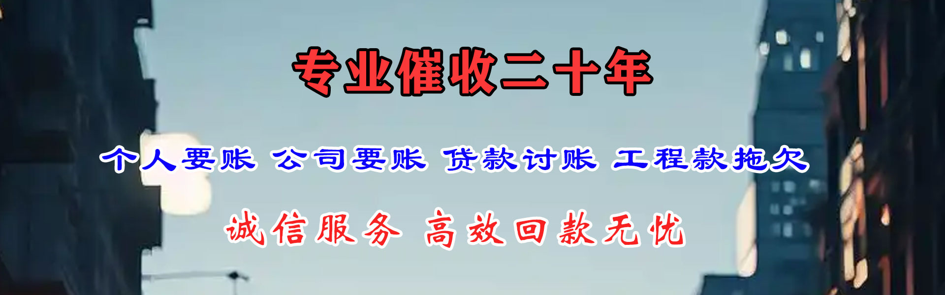 福清清债公司