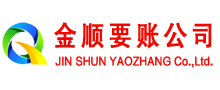福清金顺要债公司